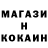 КОКАИН 97% engmariner